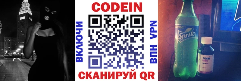 Кодеин напиток Lean (лин)  где найти наркотики  Моздок 
